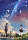 Cartula de la pelcula Kimi no na wa