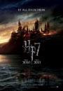Cartula de la pelcula Harry Potter y las reliquias de la muerte - Parte 